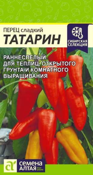  Перец сладкий Татарин (семена Алтая) 10шт 