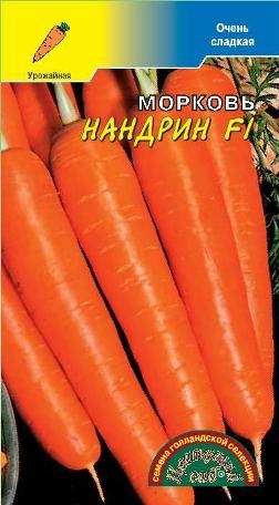  Морковь Нандрин F1 (цс) 0,2гр 