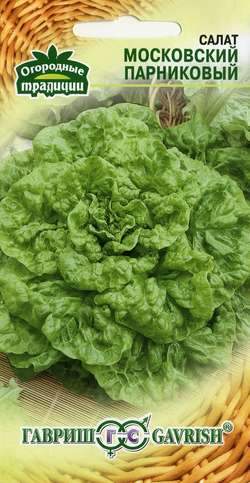  Салат листовой Московский парниковый (г) 0,5 гр 