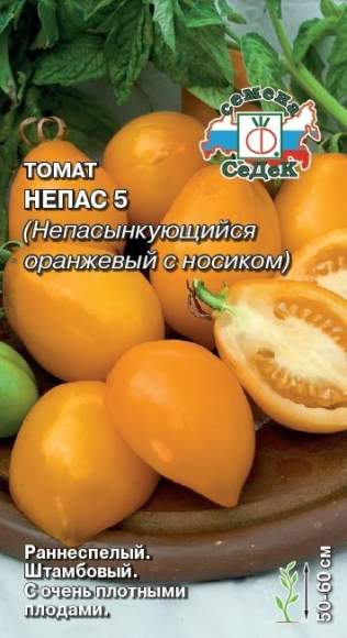  Томат Непас 5 оранжевый с носиком (с) 0,1гр 