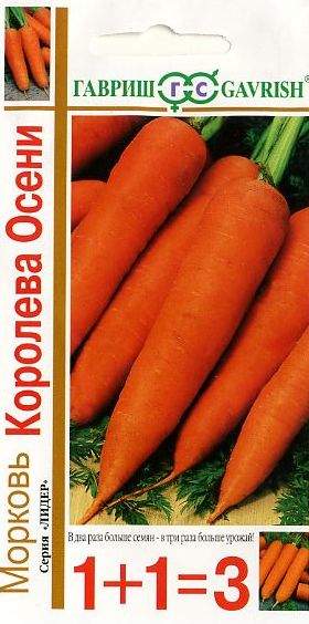  Морковь Королева Осени (1+1=3) (г) 4,0гр 