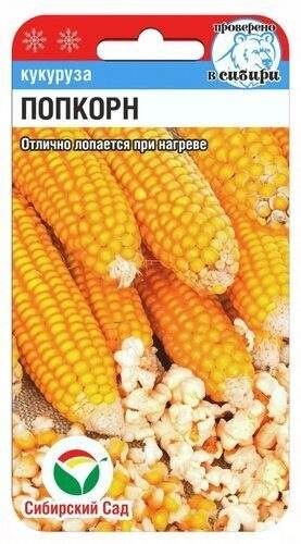  Кукуруза Попкорн (сс) 10шт 