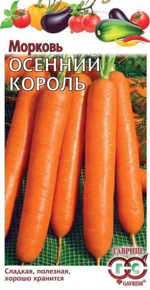  Морковь Осенний король (г) 2,0гр 