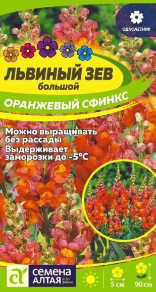  Львиный зев Оранжевый сфинкс (семена Алтая) 0,2гр 