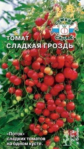  Томат Сладкая гроздь (с) 0,1гр 