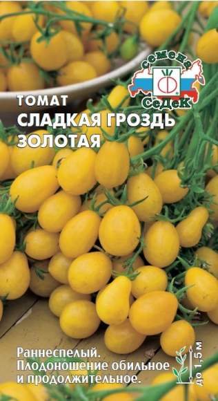  Томат Сладкая гроздь золотая (с) 0,1гр 