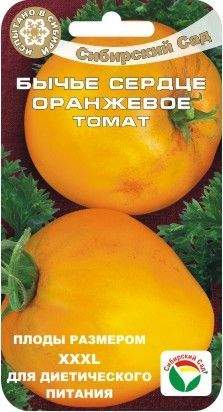  Томат Бычье сердце оранжевое (сс) 20шт 