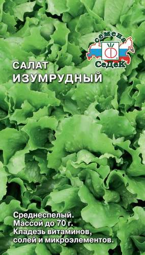  Салат листовой Изумрудный (с) 