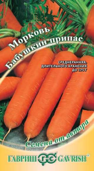  Морковь Бабушкин припас (г) 2,0гр 