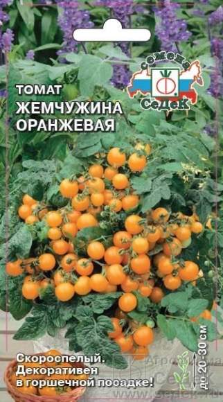  Томат Жемчужина оранжевая (с) 0,05гр 