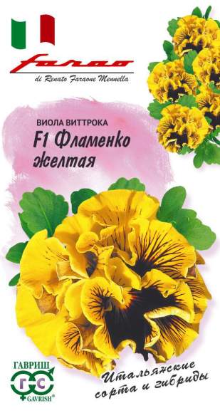  Виола Фламенко желтая F1 (г) 10шт 
