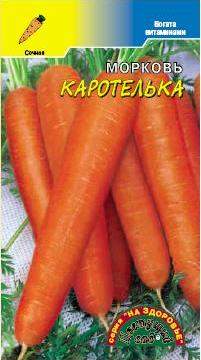  Морковь Каротелька (цс) 