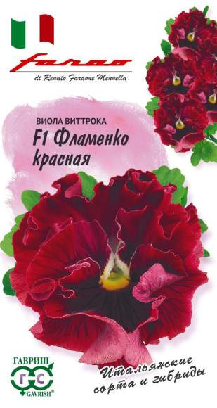  Виола Фламенко красная F1 (г) 10шт 