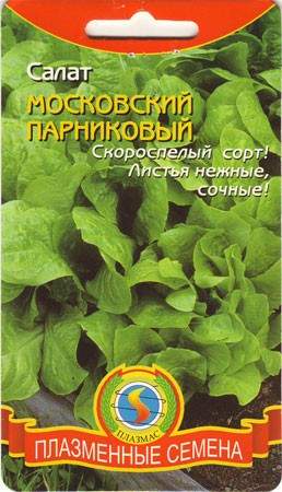  Салат листовой Московский парниковый (п) 