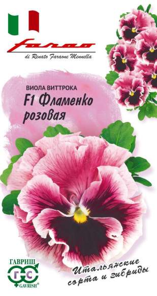  Виола Фламенко розовая F1 (г) 10шт 