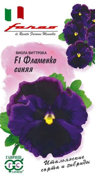  Виола Фламенко синяя F1 (г) 10шт 