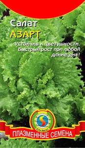 Салат листовой Азарт (п) 0,7гр 