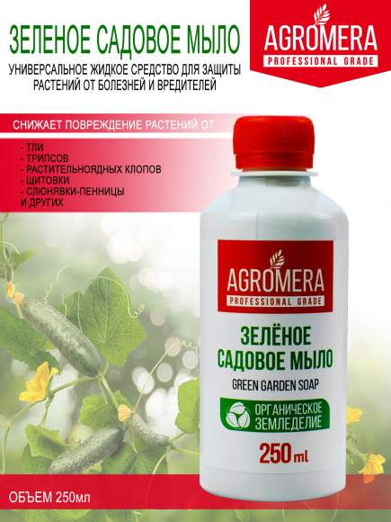  Зеленое садовое мыло (agromera) 250мл 