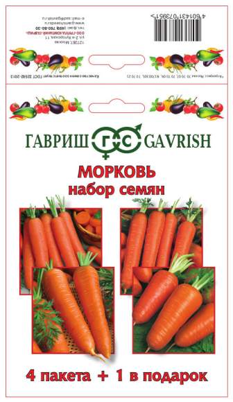 Набор семян Морковь 4 пакета + 1 в подарок 