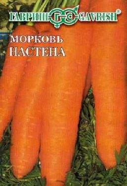  Морковь в гранулах Настена (г) 300шт 