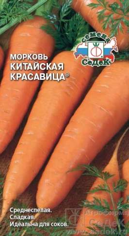  Морковь Китайская красавица (с) 