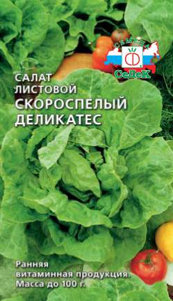  Салат листовой Скороспелый деликатес (с) 0,5гр 
