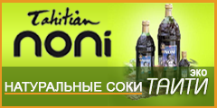 http://magazinsemena.ru/category/produktsiya-tahitian-noni/