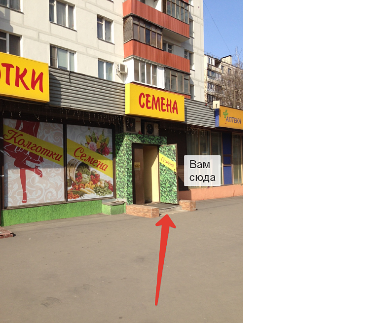 Вход в магазин семян на улице Яблочкова