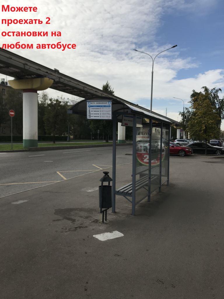Остановка общественного транспорта по пути от метро Фонвизинская