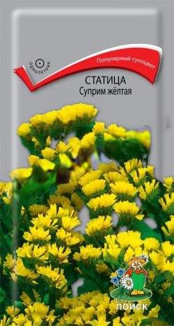 Статица Суприм желтая (поиск) 0,15 гр Статица Суприм желтая (поиск) 0,15 гр