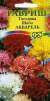 Гвоздика Шабо Акварель (гавриш) 0,05гр  – купить в г. Москва
