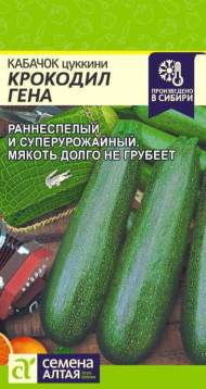 Кабачок цуккини Крокодил Гена (семена Алтая) 2,0 гр