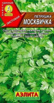 Петрушка Москвичка (аэлита) 2,0 гр