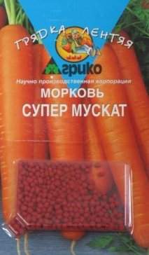  Морковь в гранулах Супер мускат (агрико) 300шт 