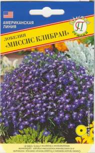 Лобелия Миссис клибран (престиж) 0,05гр