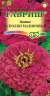 Цинния Исполин малиновый (гавриш) 0,3 гр  – купить в г. Москва