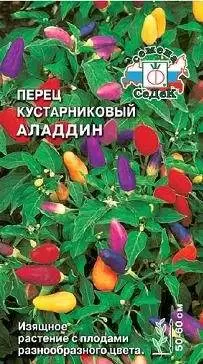 Перец острый Аладдин (с) 0,15гр 