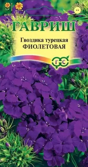 Гвоздика турецкая Фиолетовая (гавриш) 0,1гр двулетник 