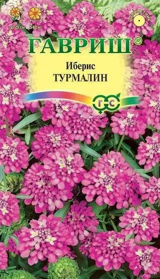 Иберис Турмалин (г) 0,1гр 
