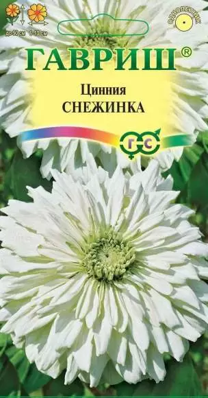 Цинния Снежинка (гавриш) 0,2гр 