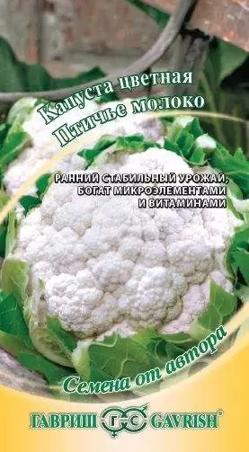 Капуста цветная Птичье молоко (г) 0,2гр 