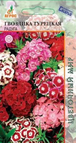 Гвоздика Турецкая Радуга (агрос) 0,2гр 