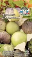 Физалис Джемовый (с) 0,1гр
