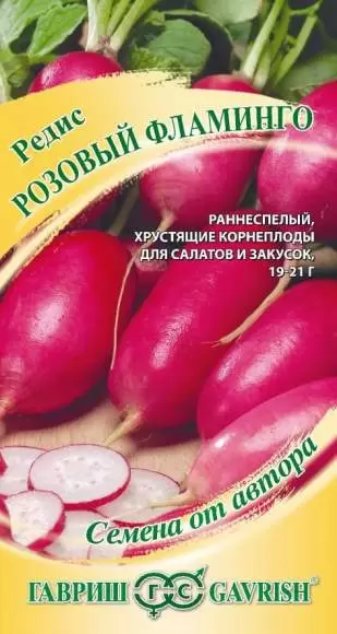Редис Розовый фламинго (г) 2,0гр 
