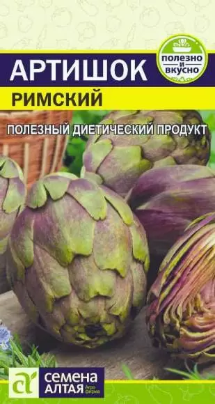 Артишок Римский (семена Алтая) 0,5гр 