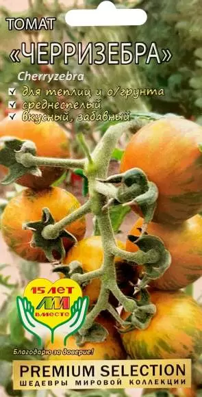 Томат Черризебра (мязина) 5шт 