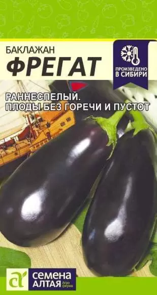 Баклажан Фрегат (семена Алтая) 0,2гр 