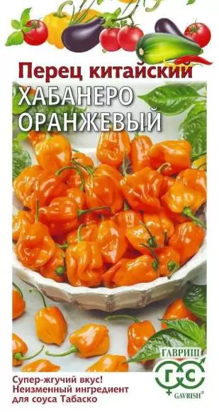 Перец острый Хабанеро оранжевый (гавриш) 15шт 