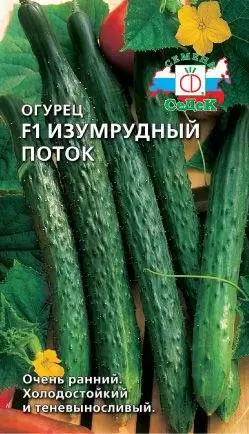 Огурец Изумрудный поток F1 (седек) 0,2гр 
