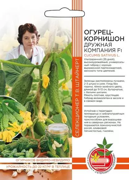 Огурец Дружная компания F1 (уральский дачник) 10шт 